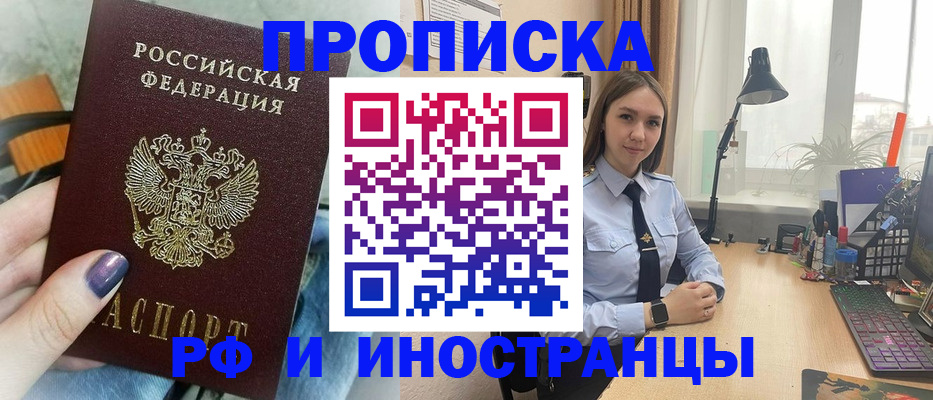 прописка законно в Якутии