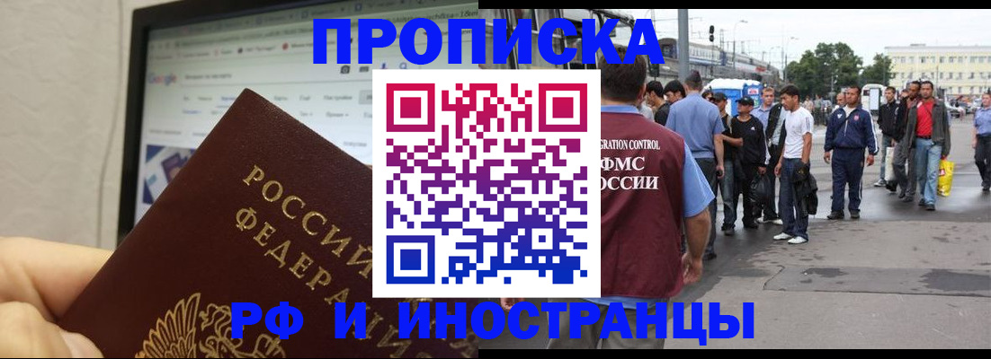 прописка ребенка в Якутии