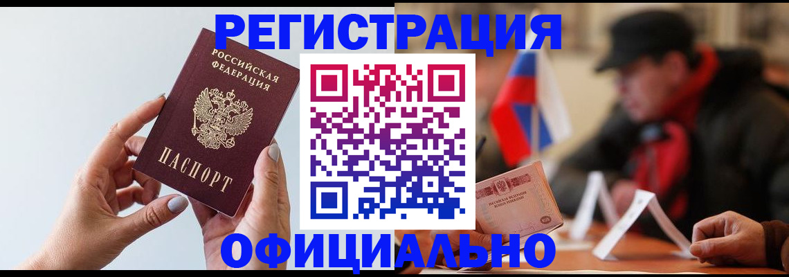 прописка для школы в Якутии