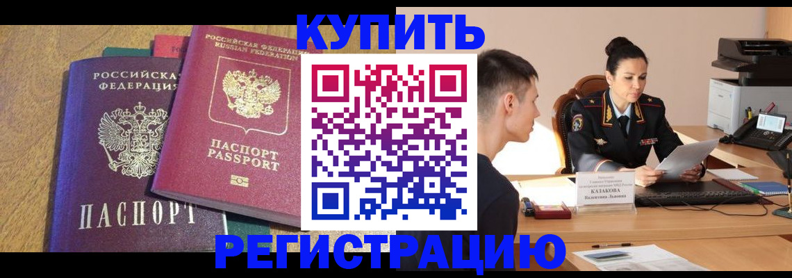 прописка для кредита в Якутии