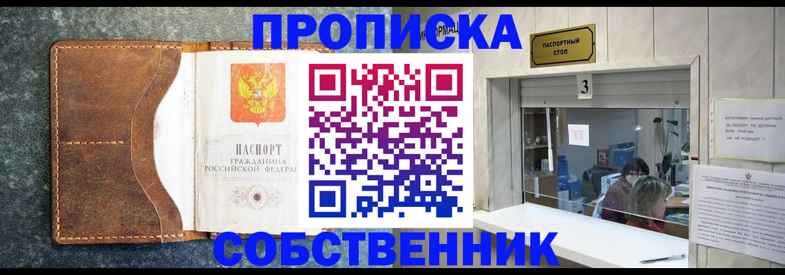 прописка паспорт в Якутии